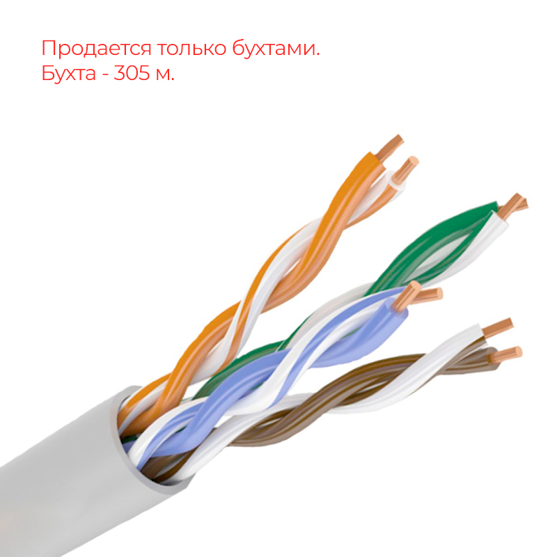 СКО U/UTP Сat 5e PVC 4х2х0,51 Premium Indoor кабель витая пара