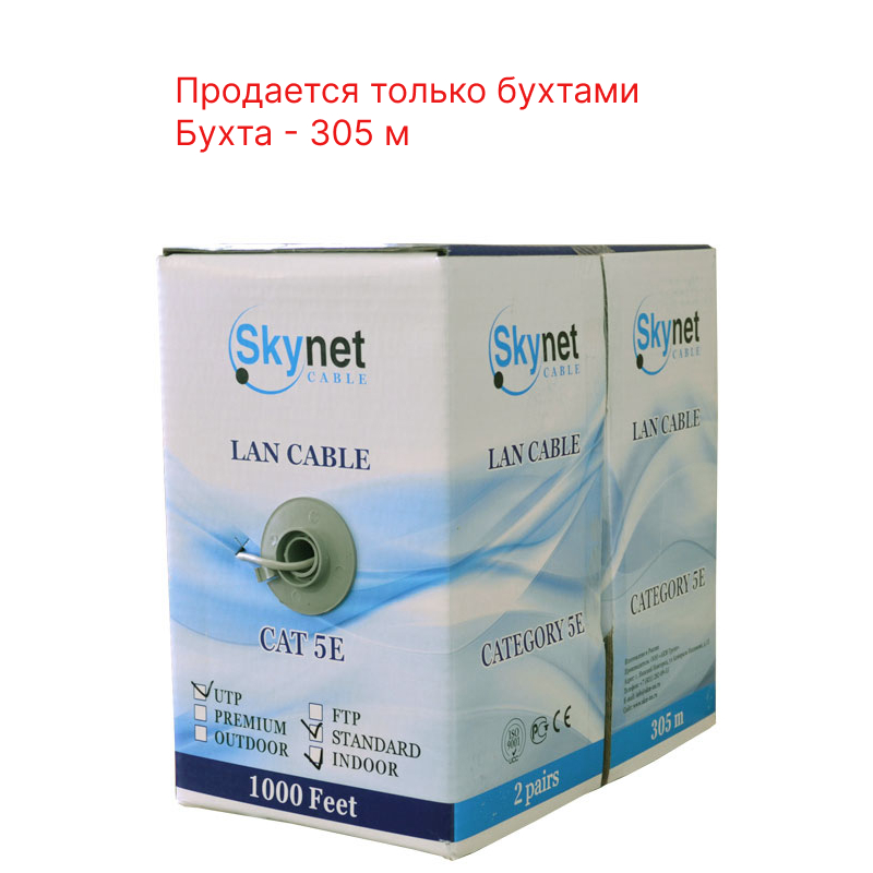 ЭкспоКабель SkyNet Standart UTP indoor 5e 4х2х0,5 Cu кабель витая пара