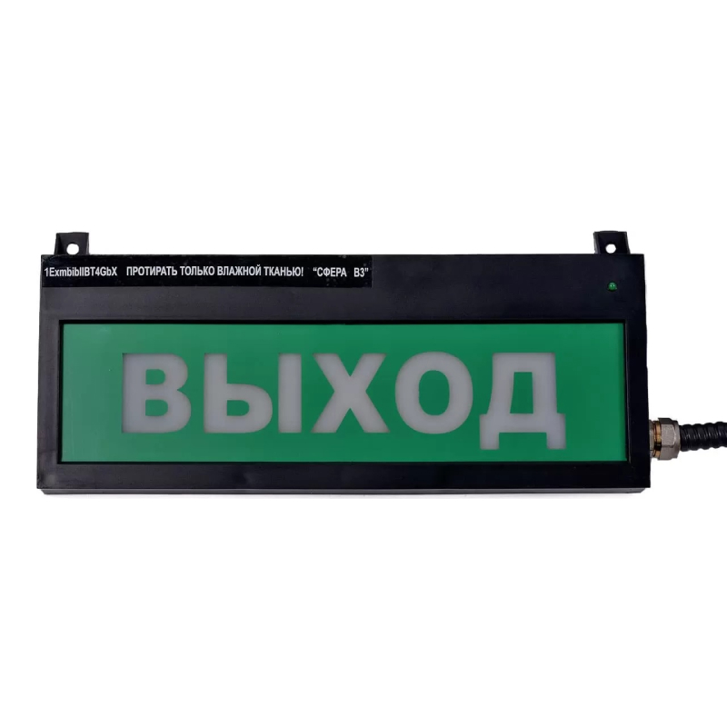 СМД Сфера ВЗ (компл.1) "Выход" Оповещатель охранно-пожарный световой взрывозащищенный