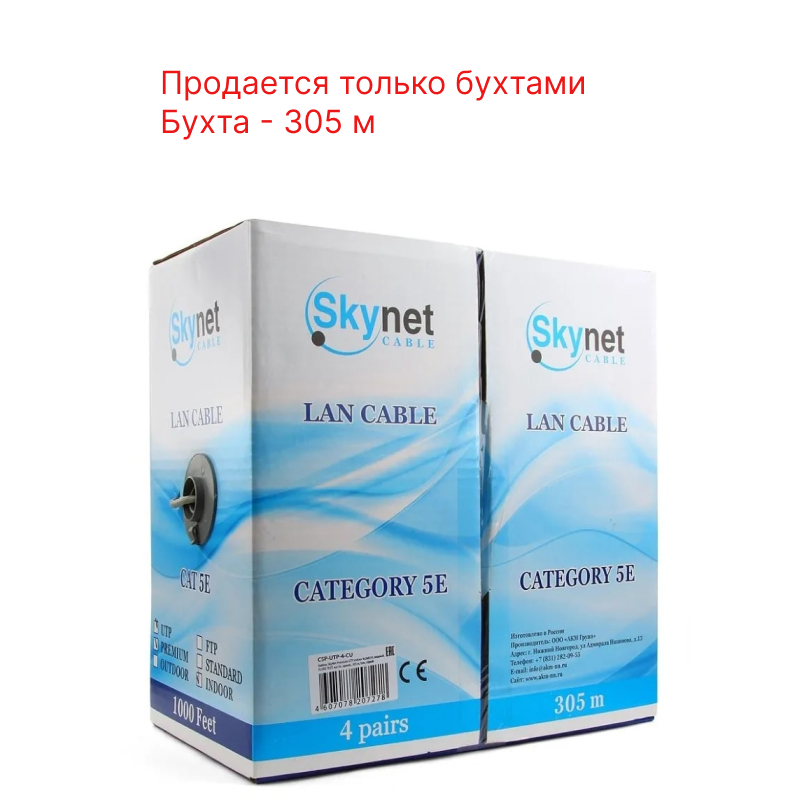 ЭкспоКабель SkyNet Premium UTP indoor 5e 4х2х0,51 Cu кабель витая пара