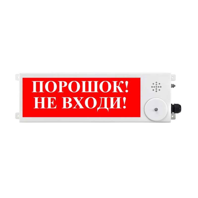 Спектрон ТСВ-Exm-М-Прометей 12-36В "Порошок не входи" Оповещатель световой взрывозащищенный (табло)