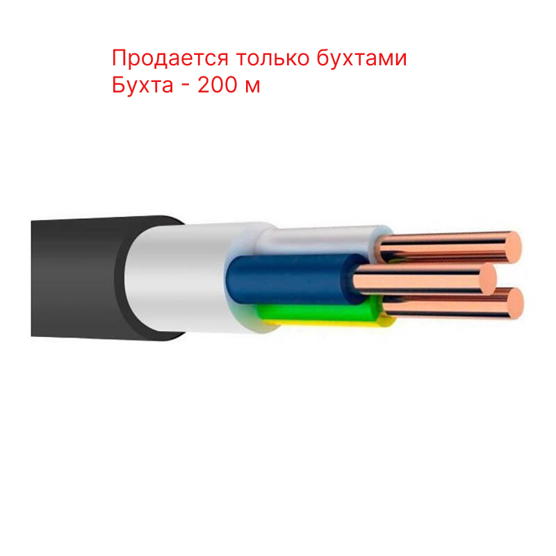 Кабель ВВГнг(А)-FRLS 3х2,5