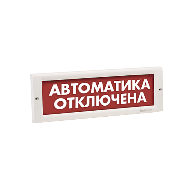 ЭиА КРИСТАЛЛ-24К "Автоматика отключена" Оповещатель комбинированный