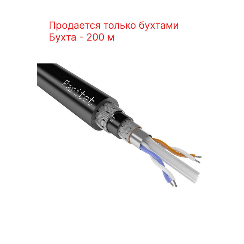 Паритет КИС-П 2х2х0,60 кабель (провод)