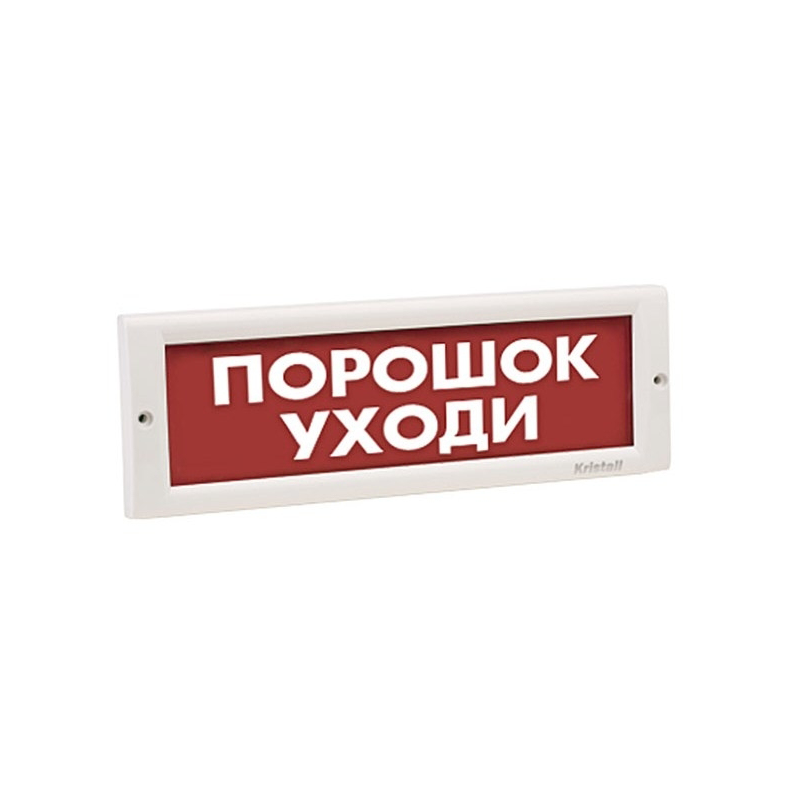 ЭиА КРИСТАЛЛ-24 "Порошок! Уходи!" Оповещатель световой, 24В, табло плоское
