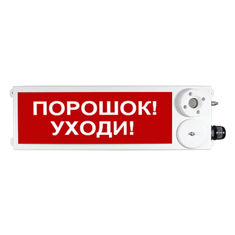 Спектрон ТСВ-Exm-М-Прометей 12-36В "Порошок уходи" Оповещатель световой взрывозащищенный (табло)