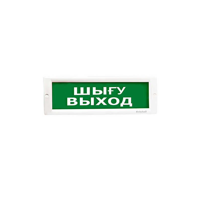 ЭиА КРИСТАЛЛ-12 "Шыгу/Выход" Оповещатель световой, 12В, табло плоское