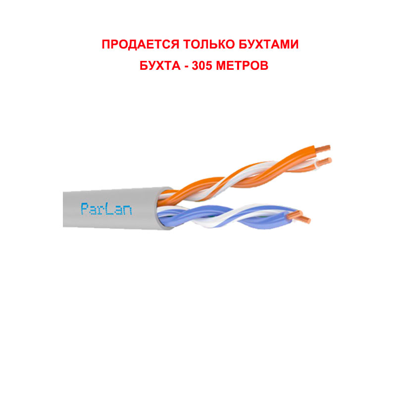 Паритет ParLan U/UTP Cat 5e 2х2х0,52 PVC кабель (провод)