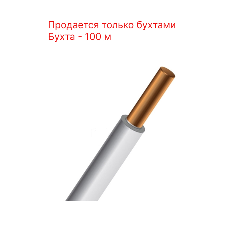 Провод ПВ-1 1х2,5