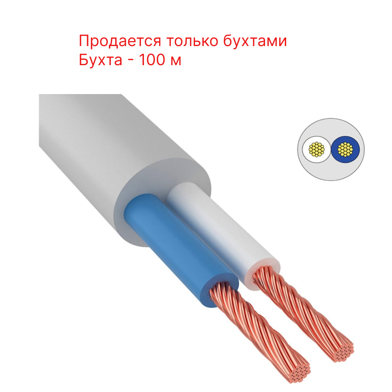 Провод ПВС 2x1.5