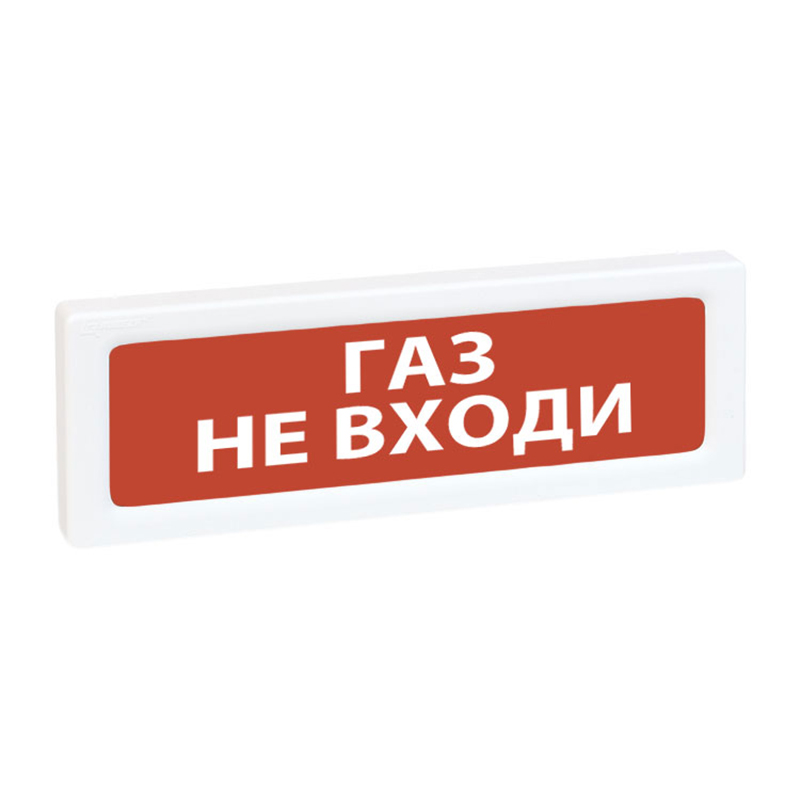 Рубеж ОПОП 1-8, 24В "Газ не входи!" Оповещатель охранно-пожарный световой